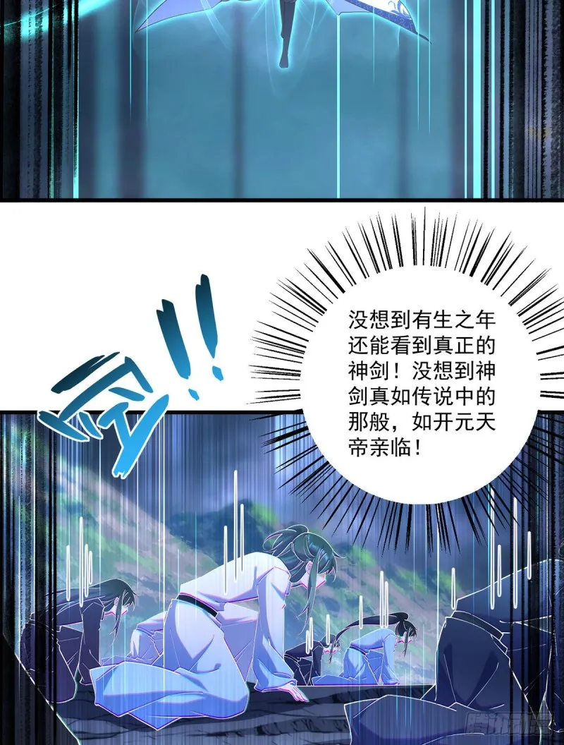 第318话 神剑威严 第27页