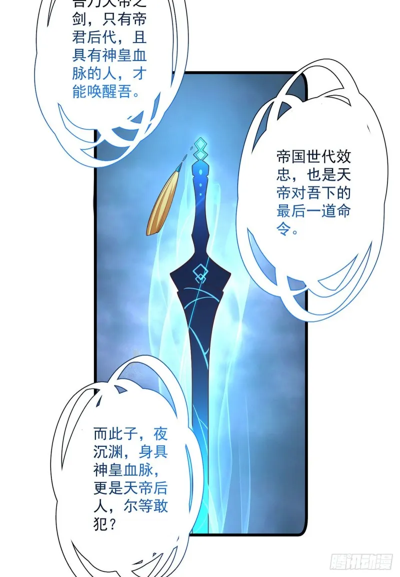 第318话 神剑威严 第29页