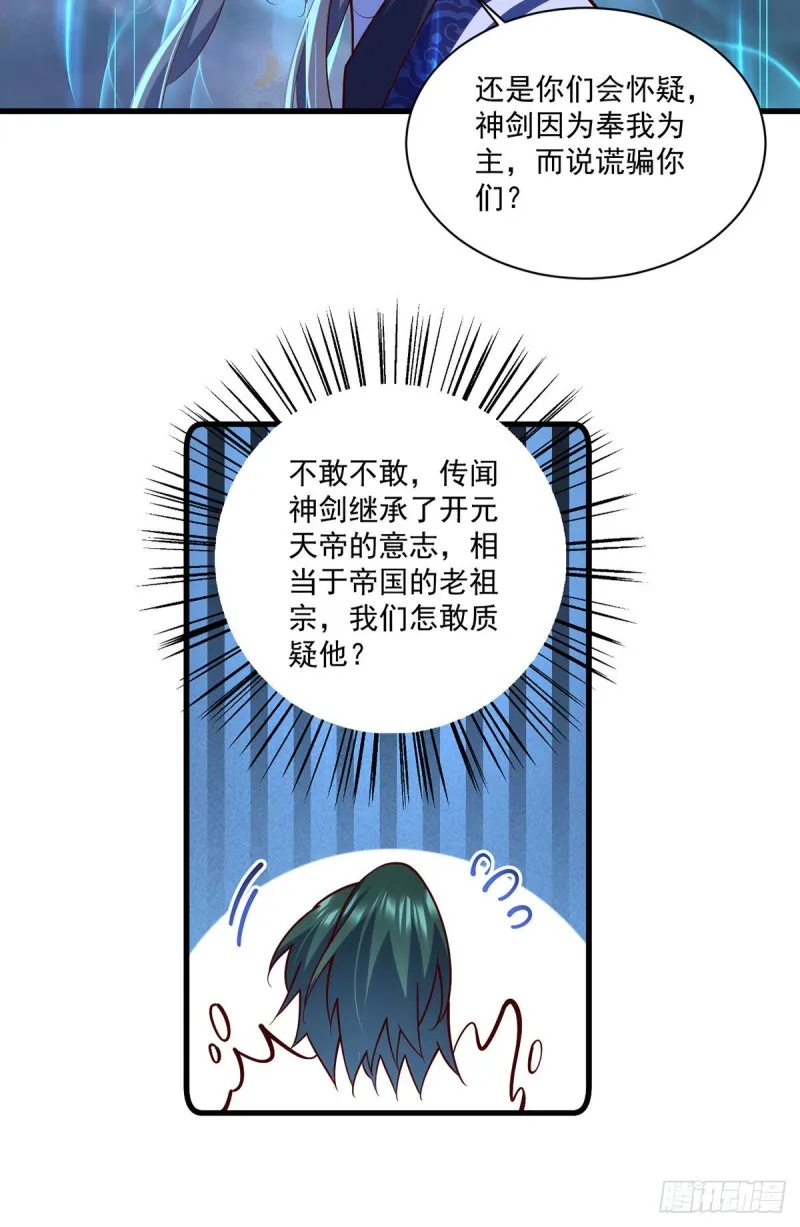 第318话 神剑威严 第31页
