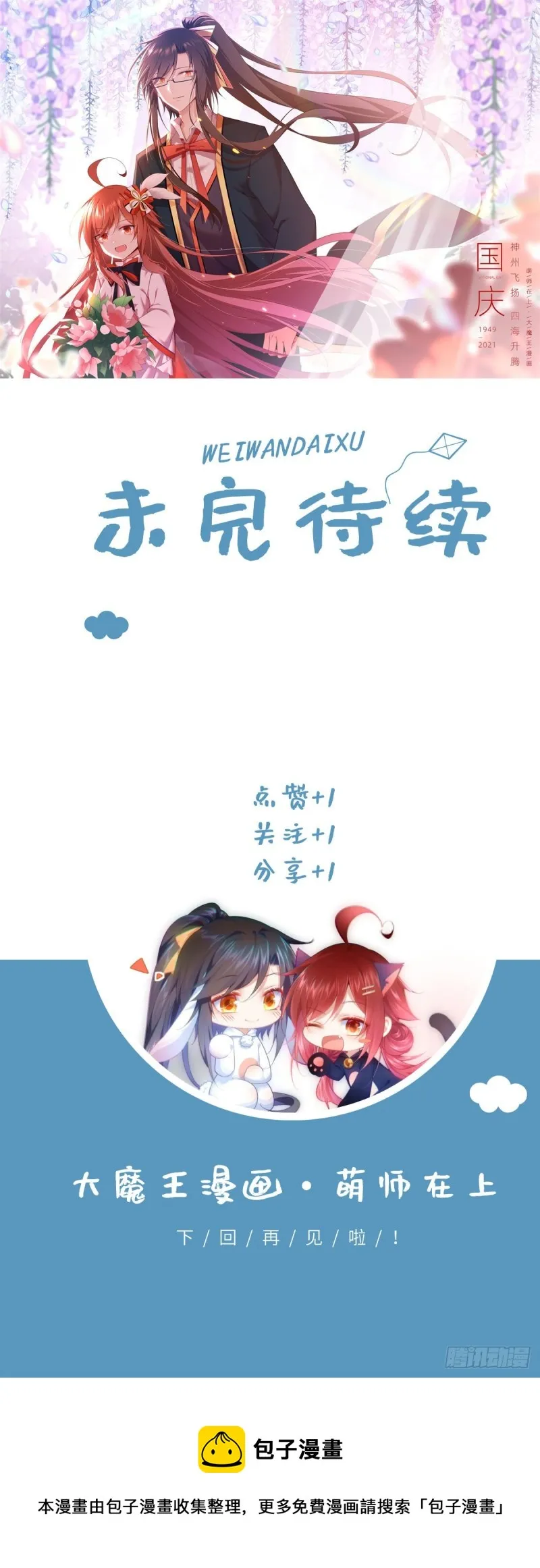 第318话 神剑威严 第33页
