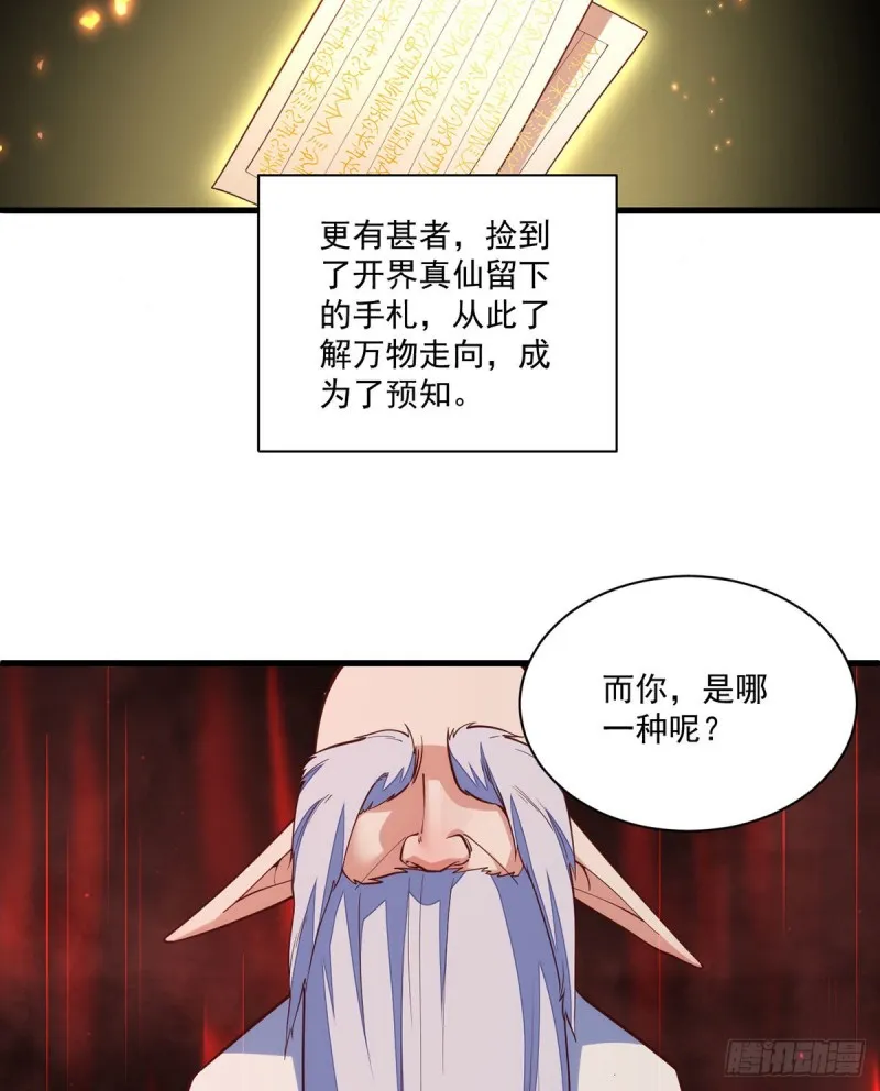 第321话 往事重现 第4页