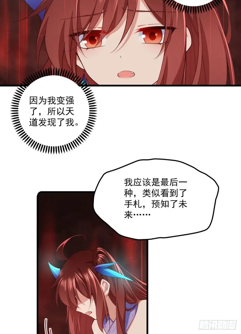 第321话 往事重现 第6页