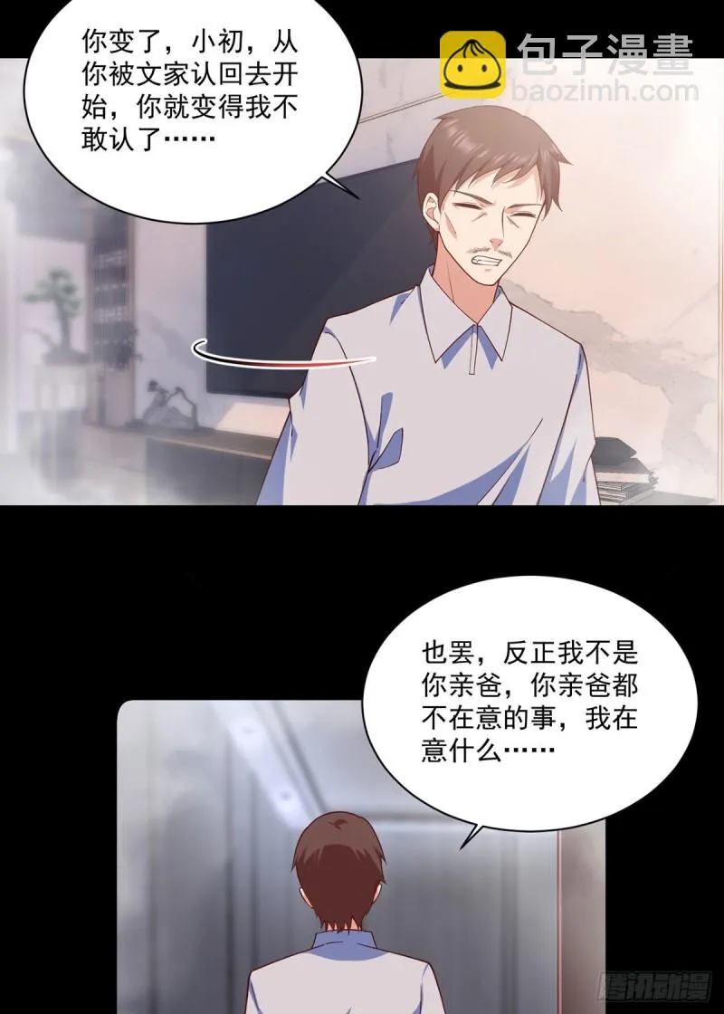 第321话 往事重现 第26页