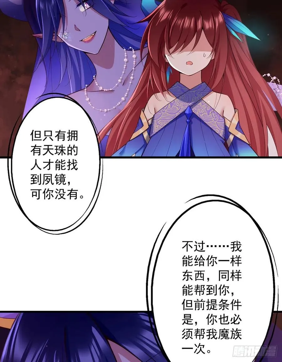 第322话 与魔母的约定 第4页