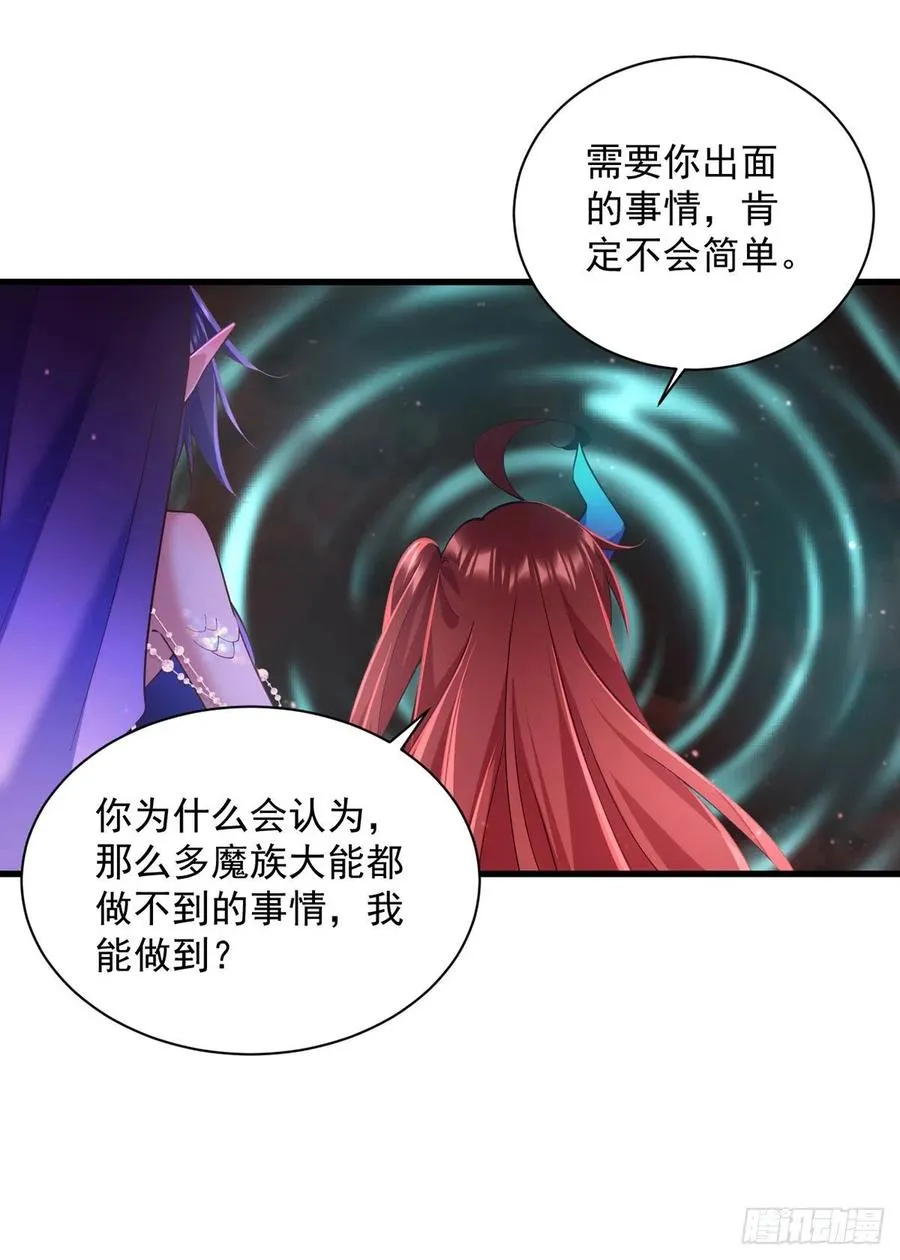 第322话 与魔母的约定 第6页