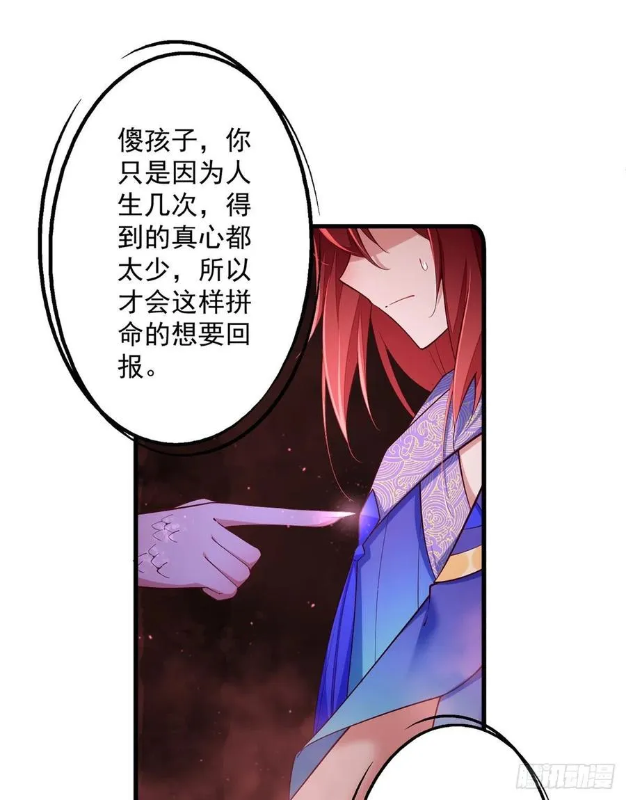 第322话 与魔母的约定 第12页