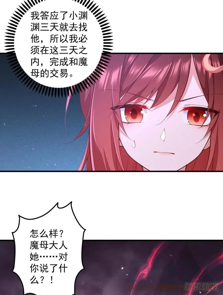 第322话 与魔母的约定 第21页