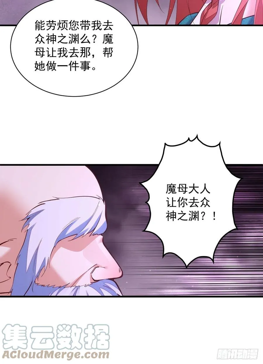 第322话 与魔母的约定 第23页