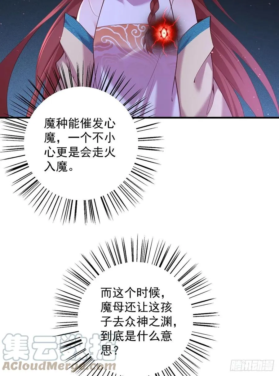 第322话 与魔母的约定 第25页