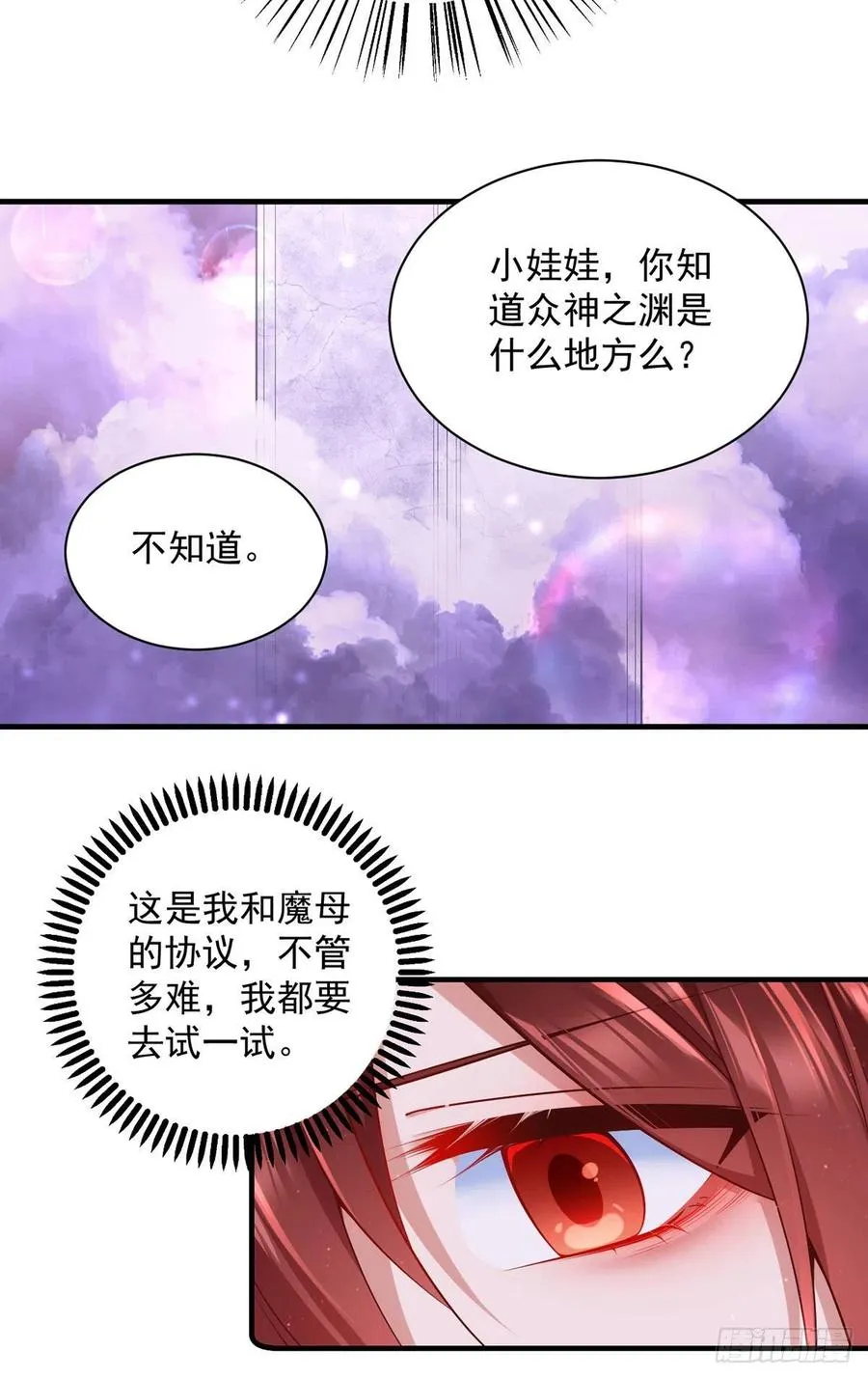 第322话 与魔母的约定 第26页