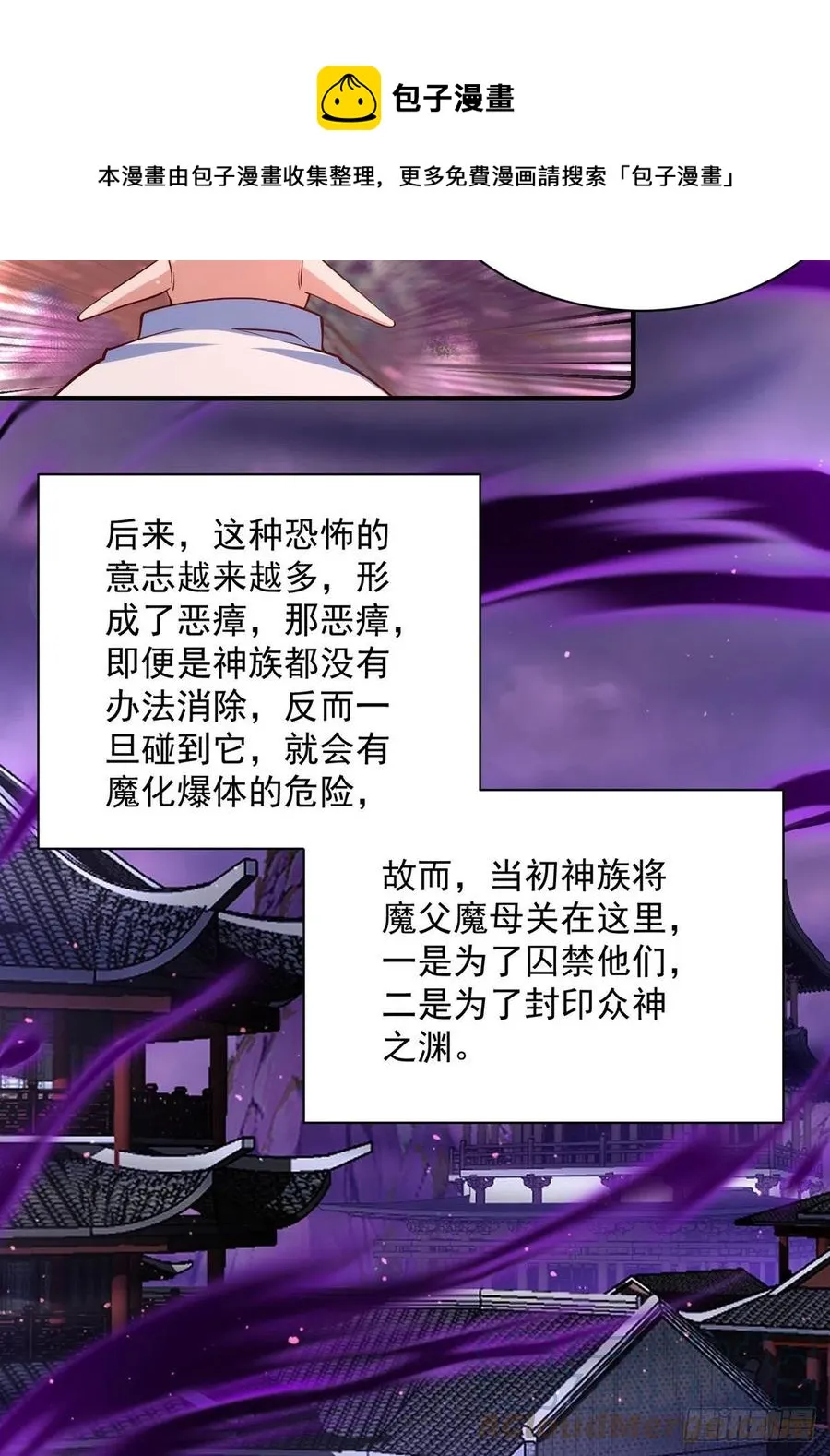 第322话 与魔母的约定 第29页