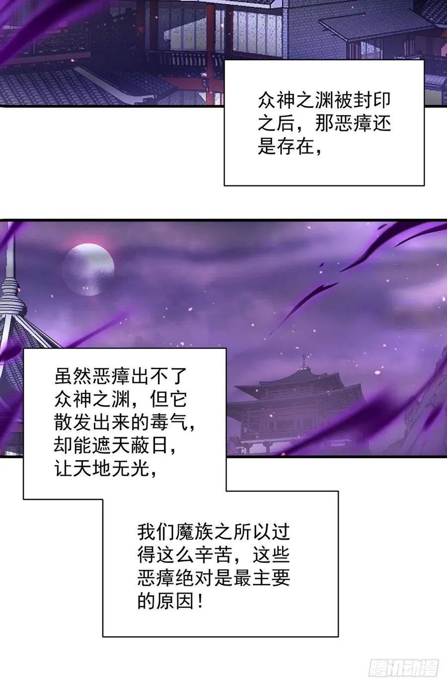 第322话 与魔母的约定 第30页