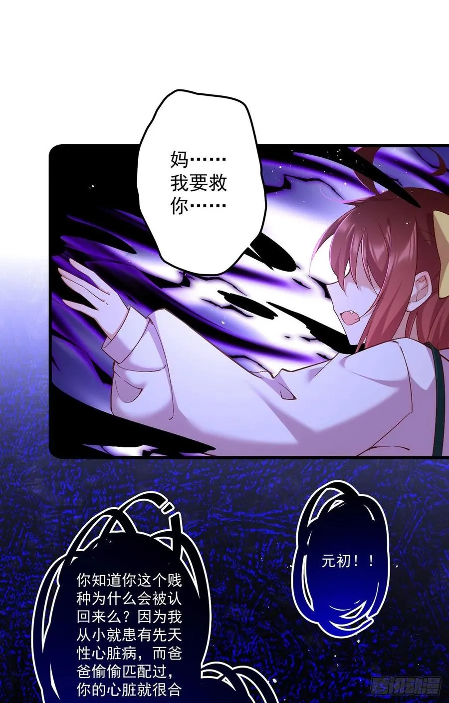 第324话 记忆里的噩梦 第16页