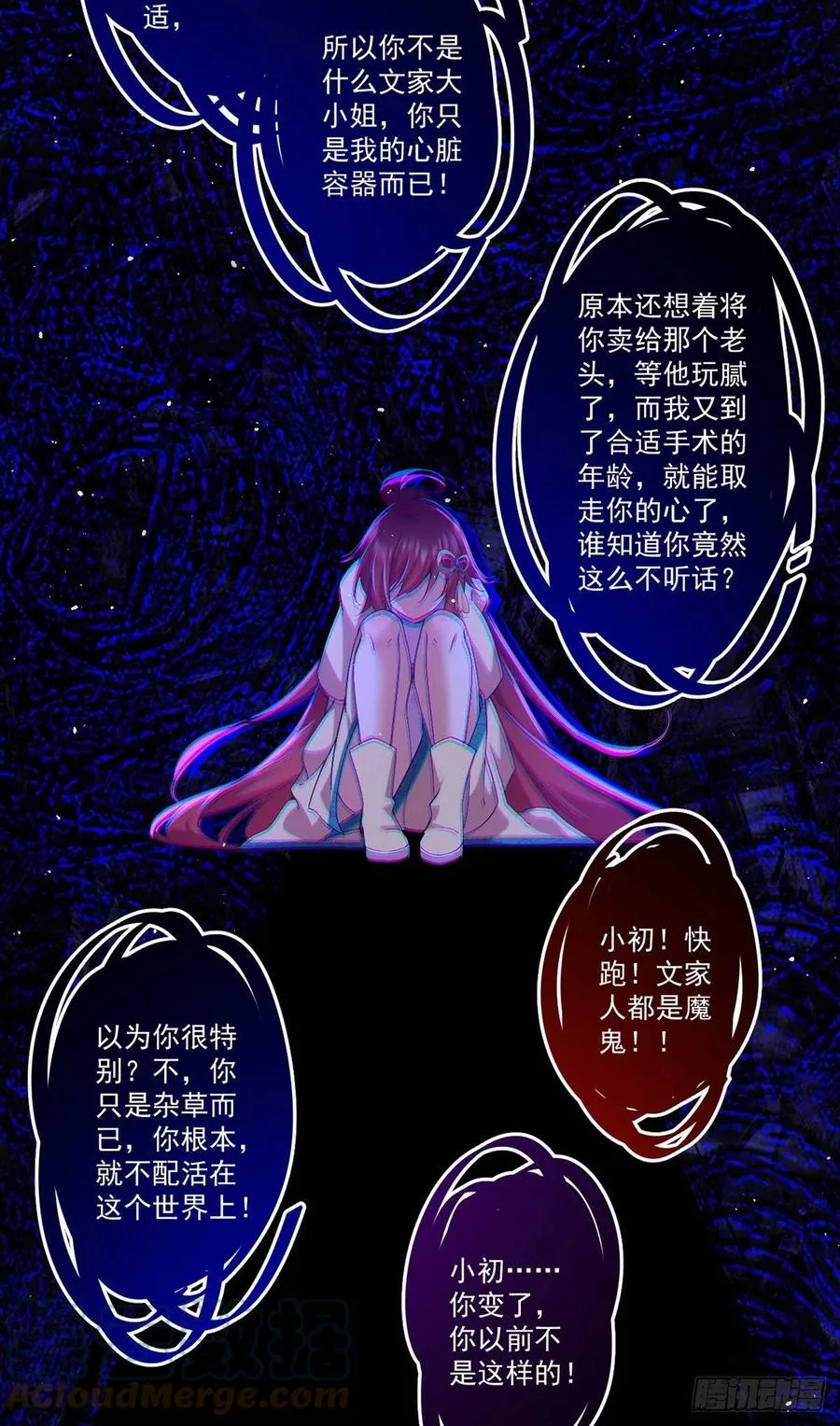 第324话 记忆里的噩梦 第17页