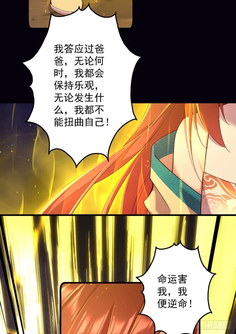 第325话 落子无悔 第23页