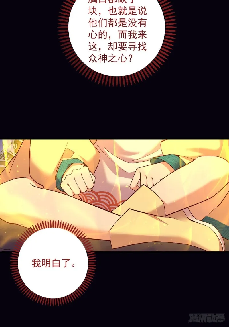 第325话 落子无悔 第29页