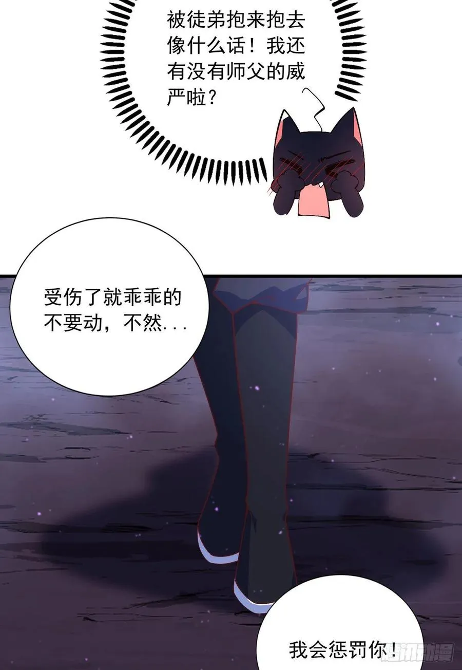 第327话 逆徒套路太多了！ 第6页