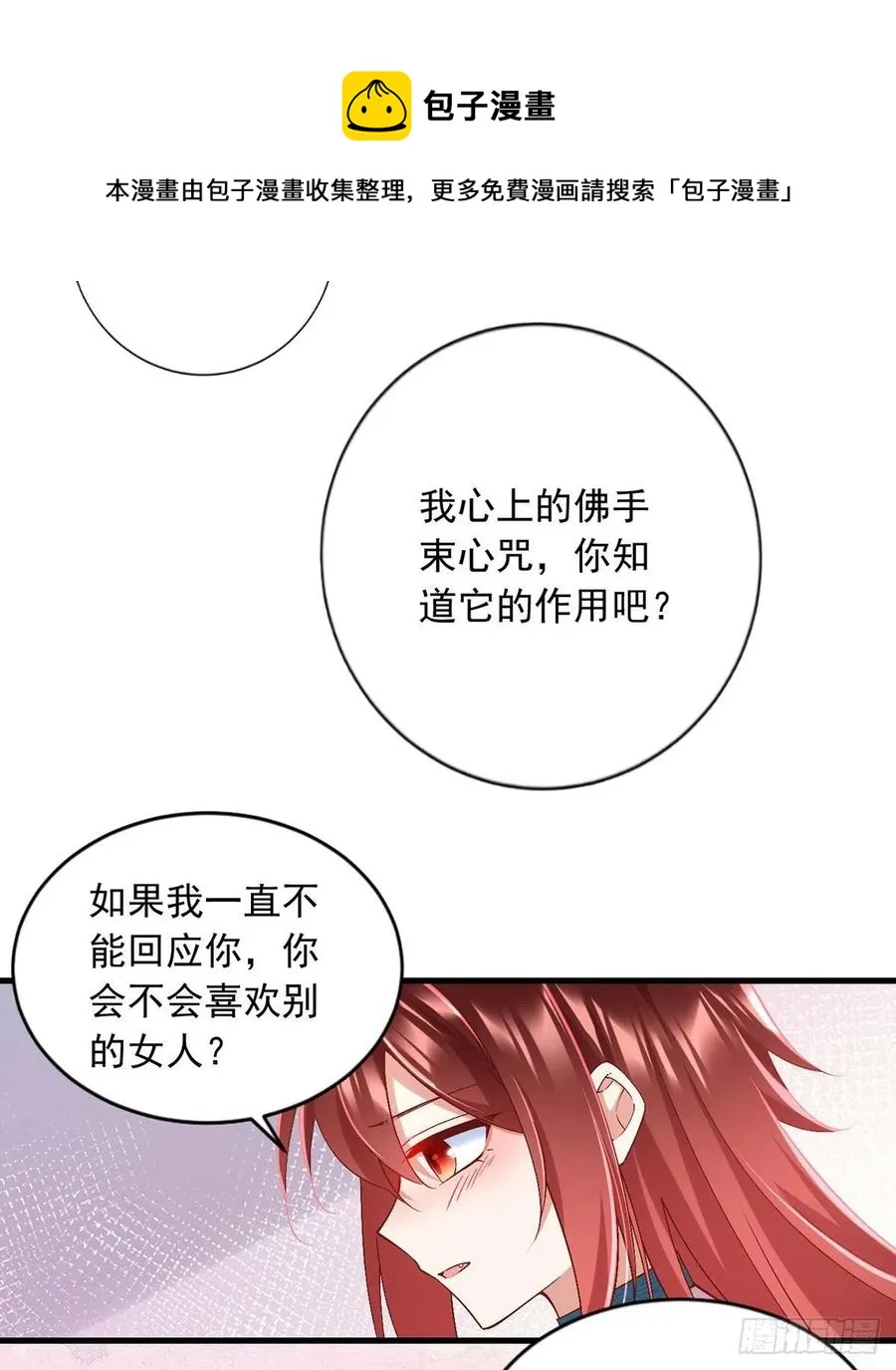 第327话 逆徒套路太多了！ 第10页