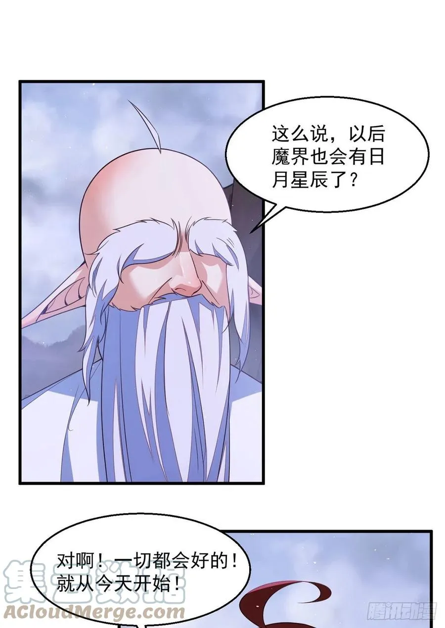 第328话 魔煞本性 第3页