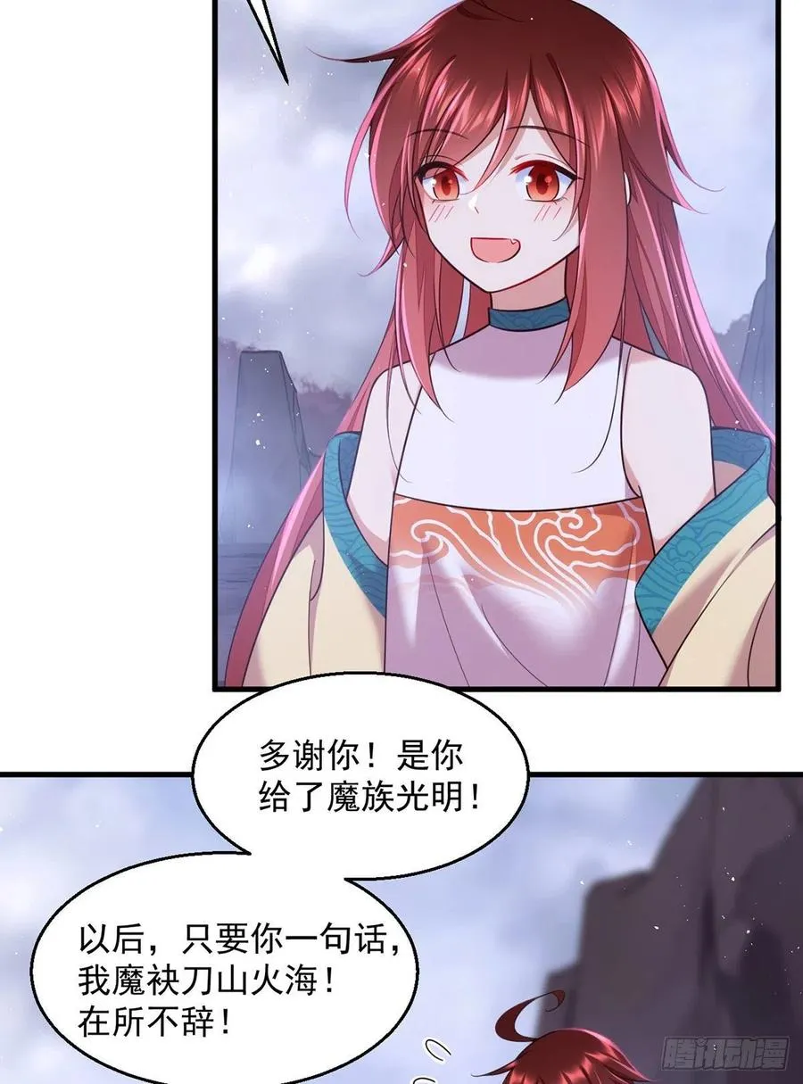 第328话 魔煞本性 第4页