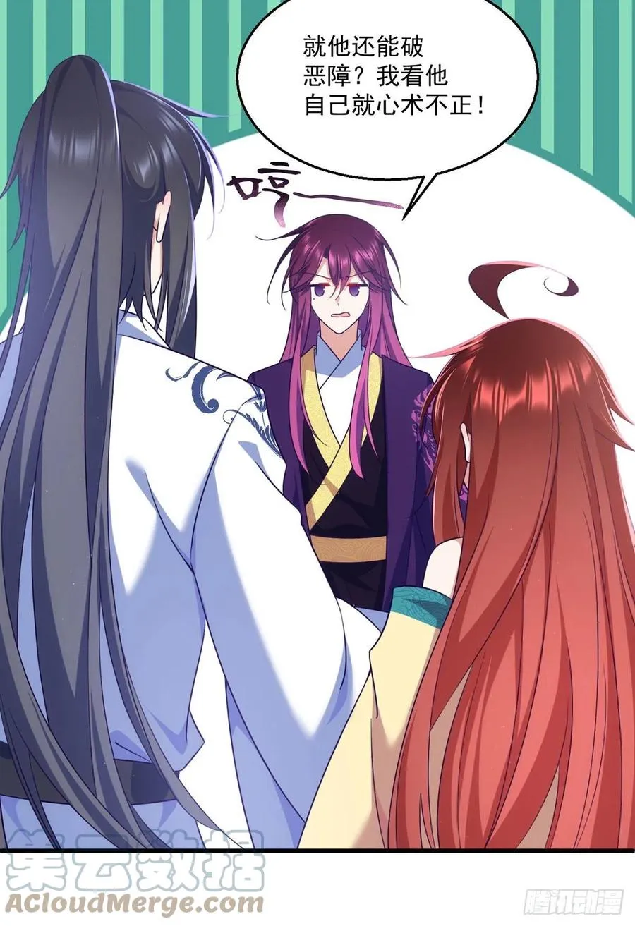 第328话 魔煞本性 第23页
