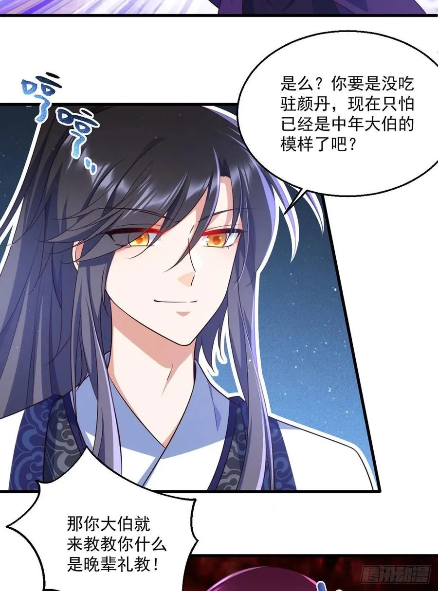 第328话 魔煞本性 第26页