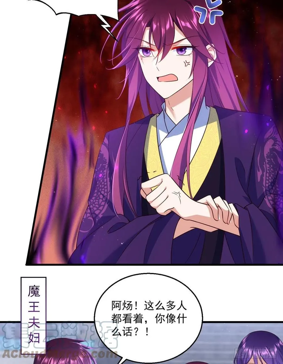 第328话 魔煞本性 第27页