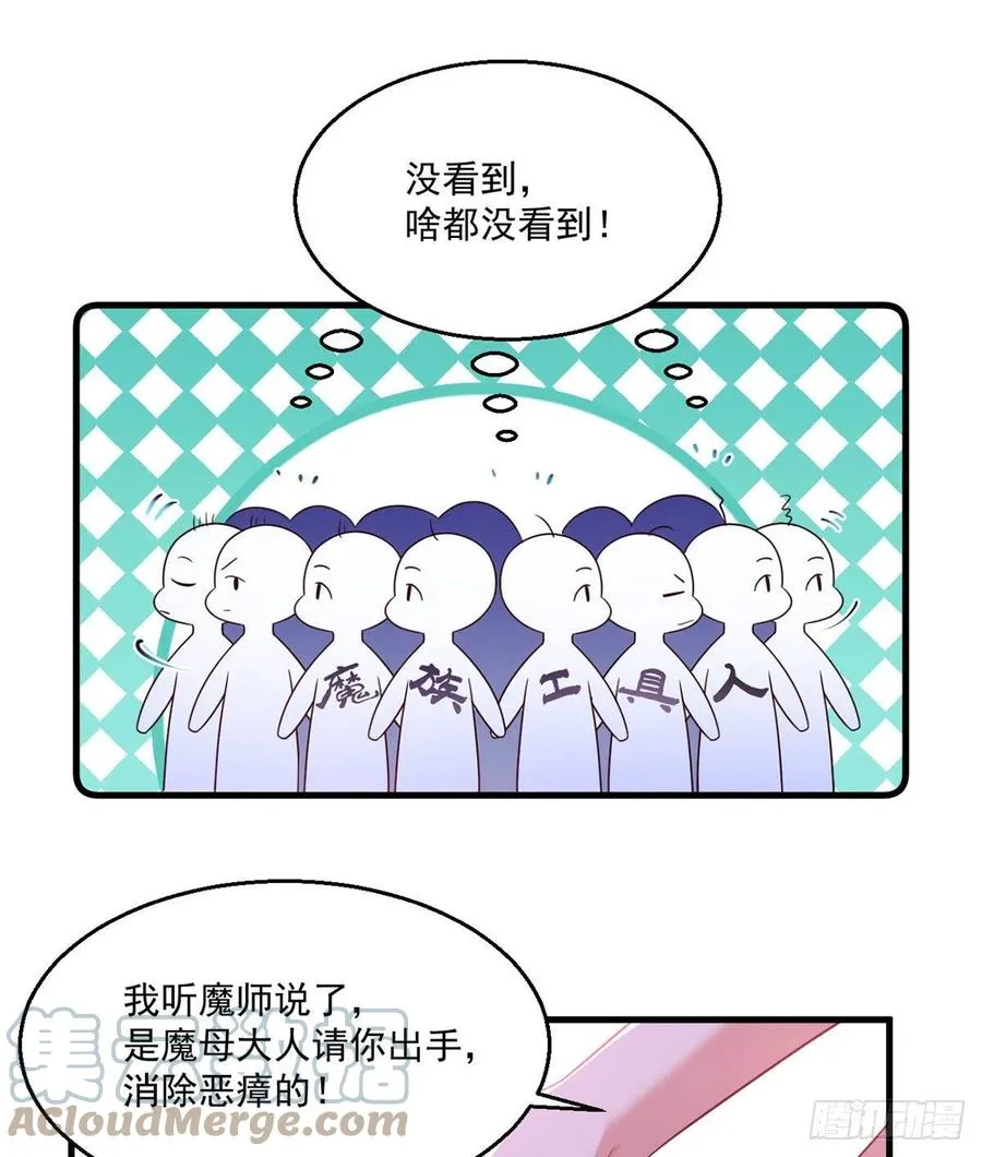 第328话 魔煞本性 第29页