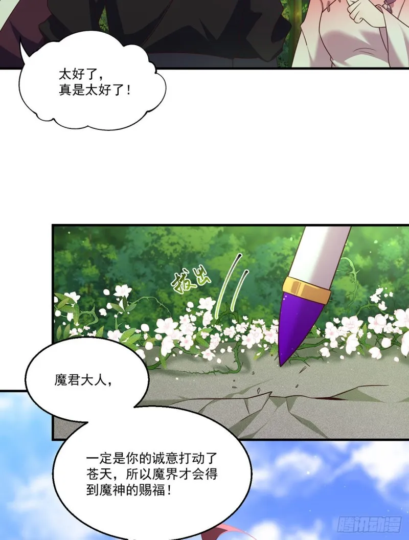 第330话 魔界新生 第24页