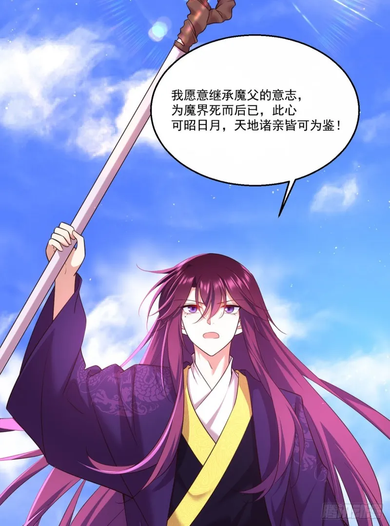 第330话 魔界新生 第37页