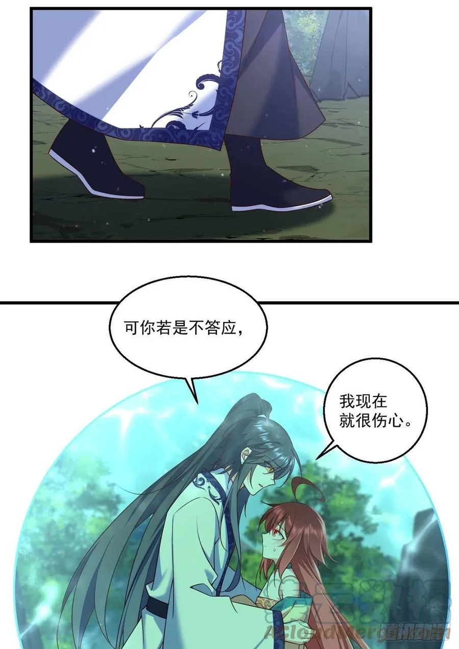 第332话 越陷越深 第23页