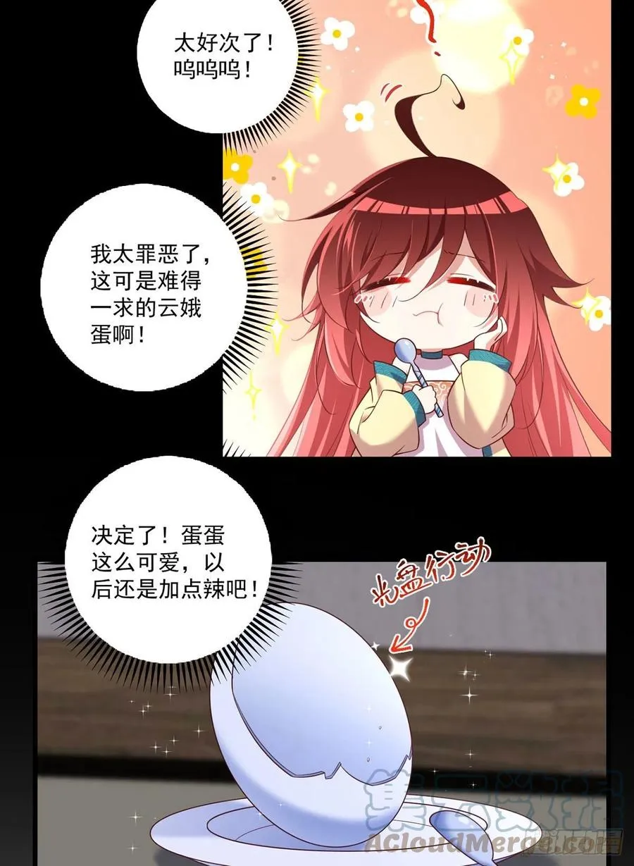 第334话 我要复活她 第5页