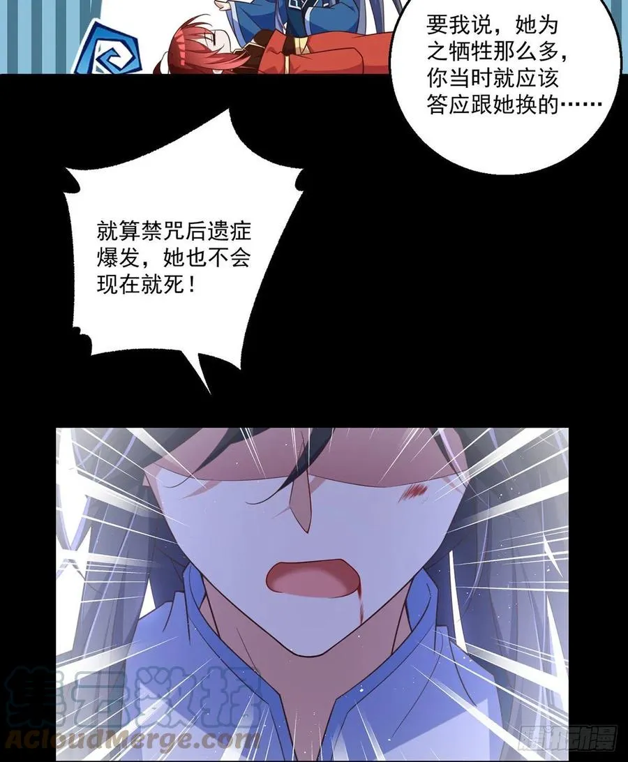 第334话 我要复活她 第23页