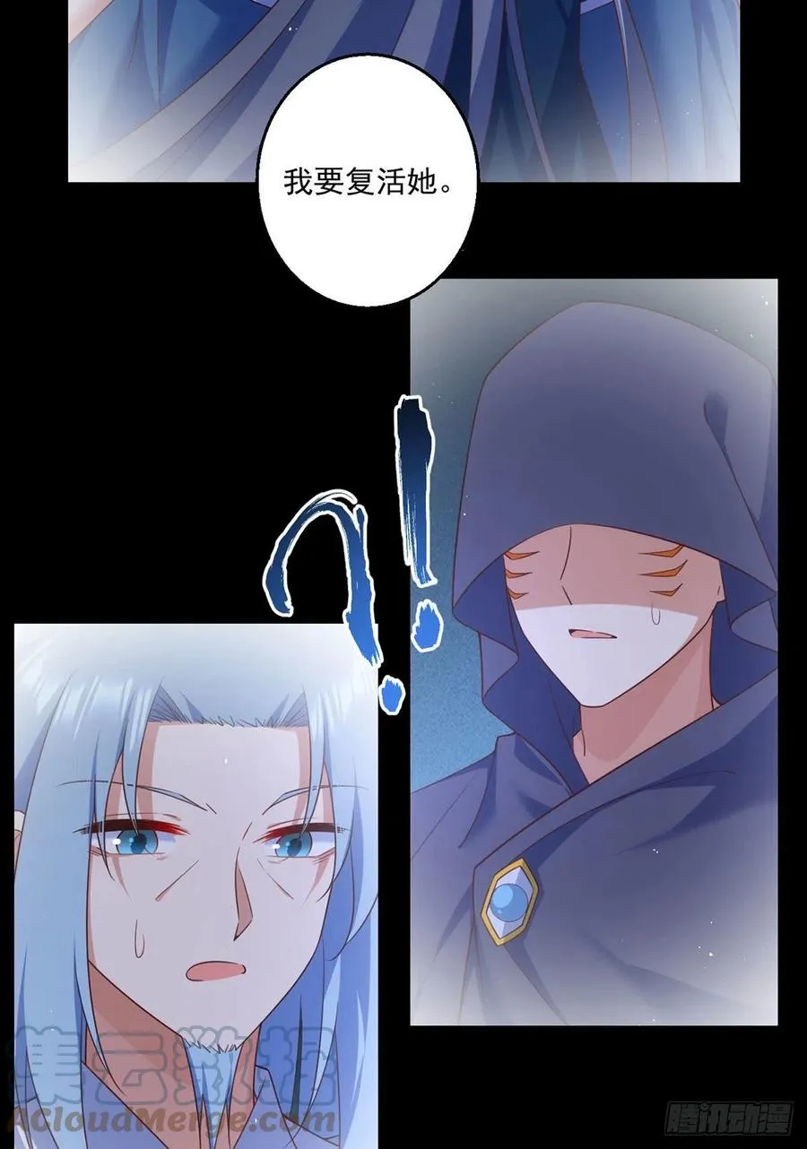 第334话 我要复活她 第29页