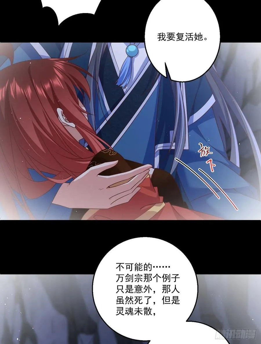 第334话 我要复活她 第32页