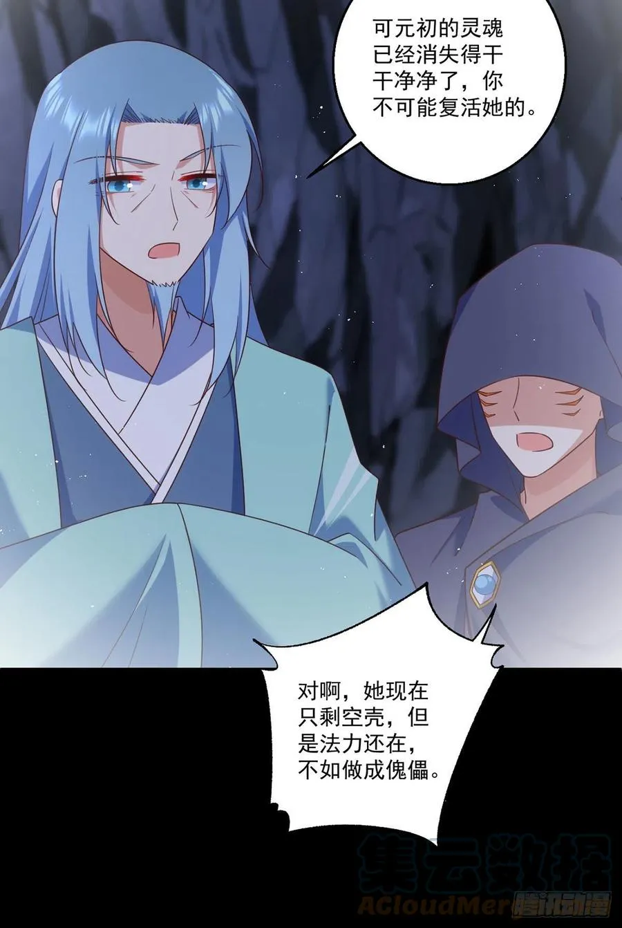 第334话 我要复活她 第33页