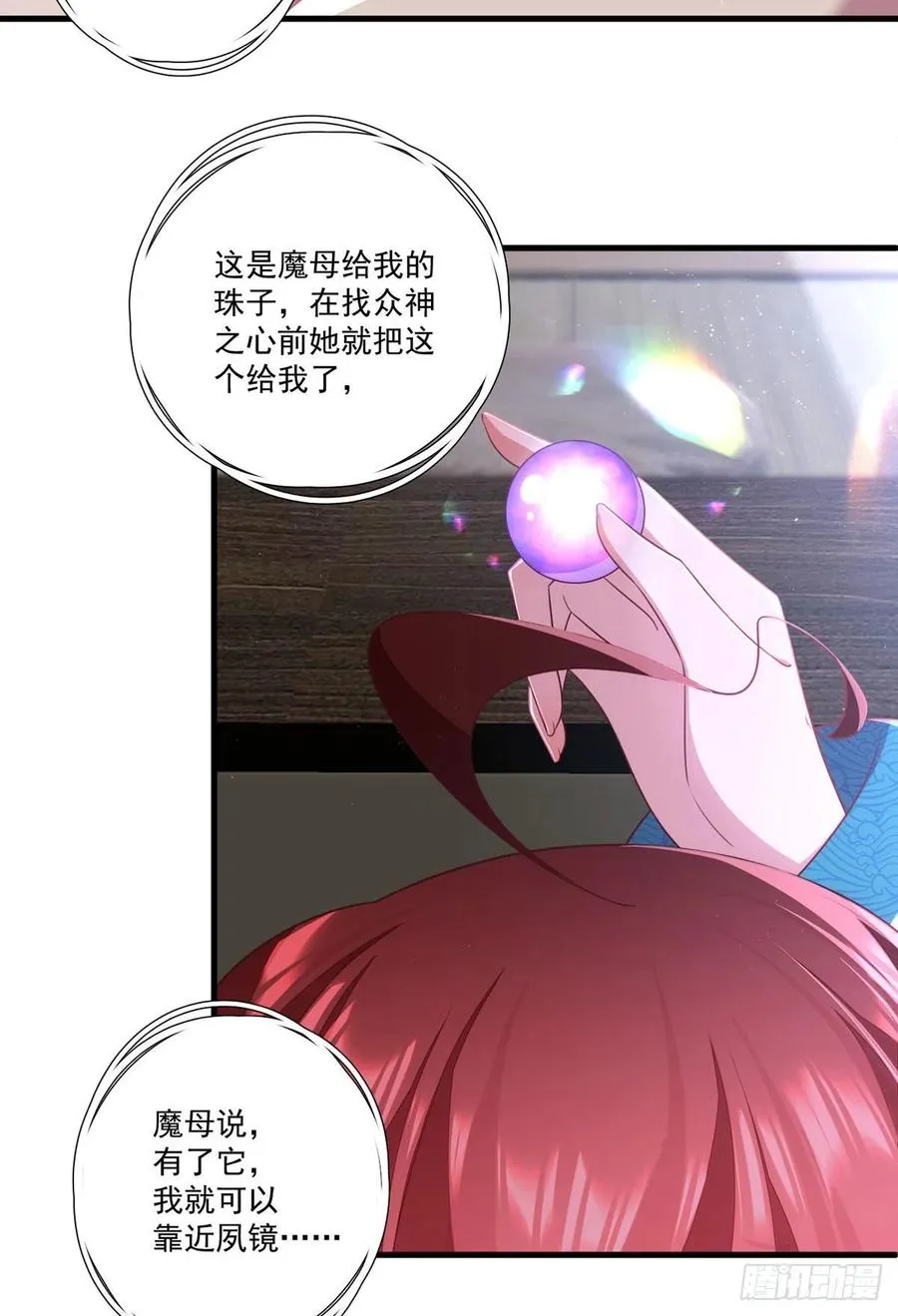 第333话 两世小渊渊 第4页