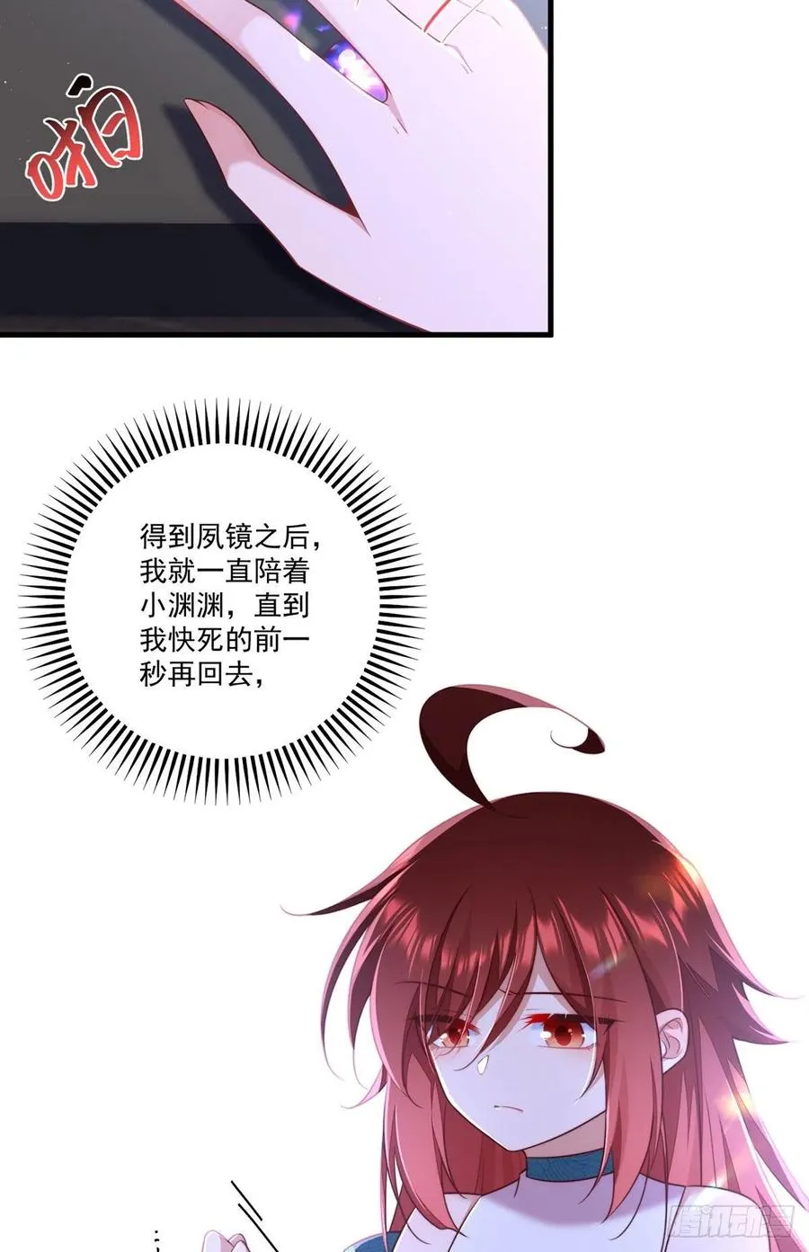 第333话 两世小渊渊 第6页