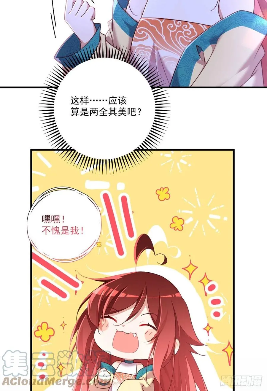 第333话 两世小渊渊 第7页