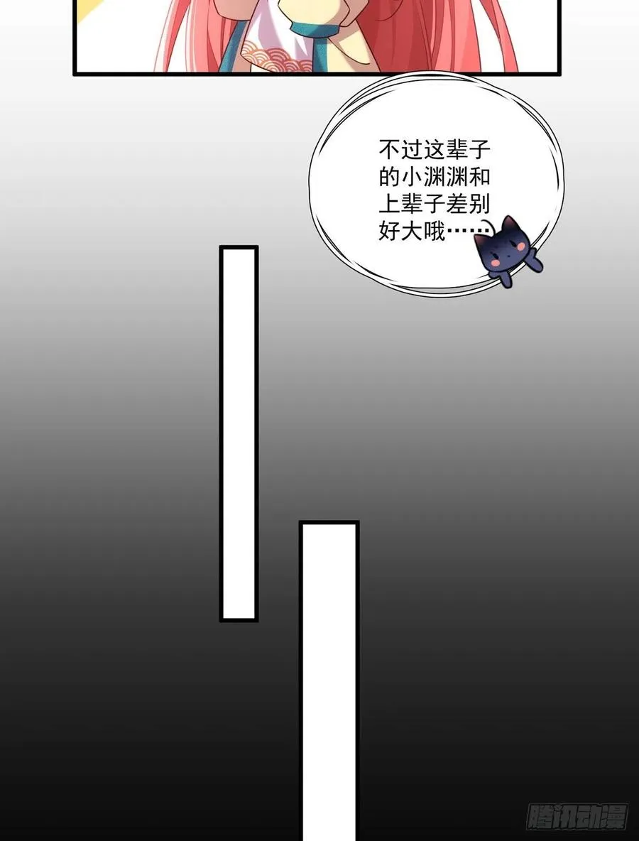 第333话 两世小渊渊 第8页