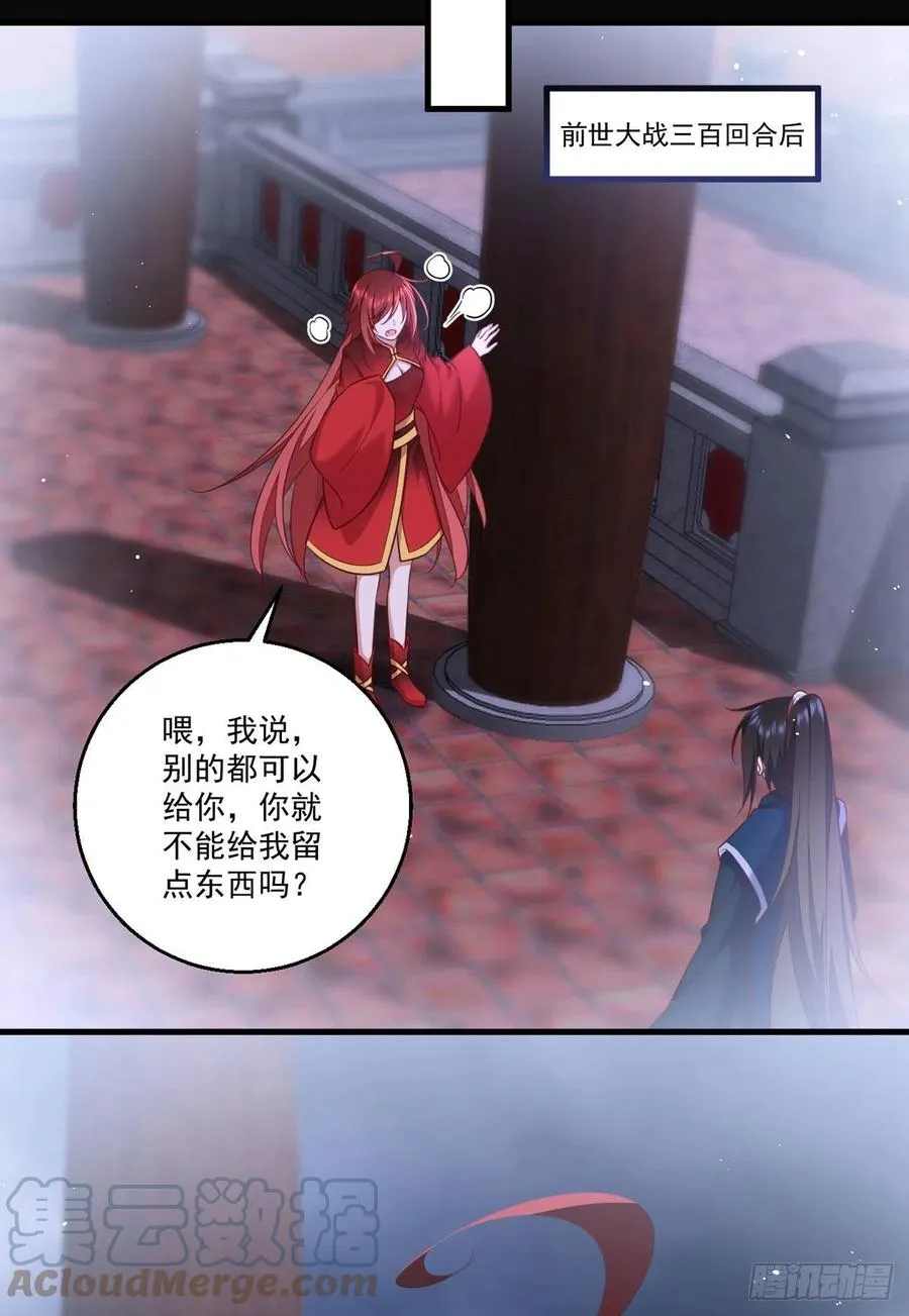 第333话 两世小渊渊 第9页