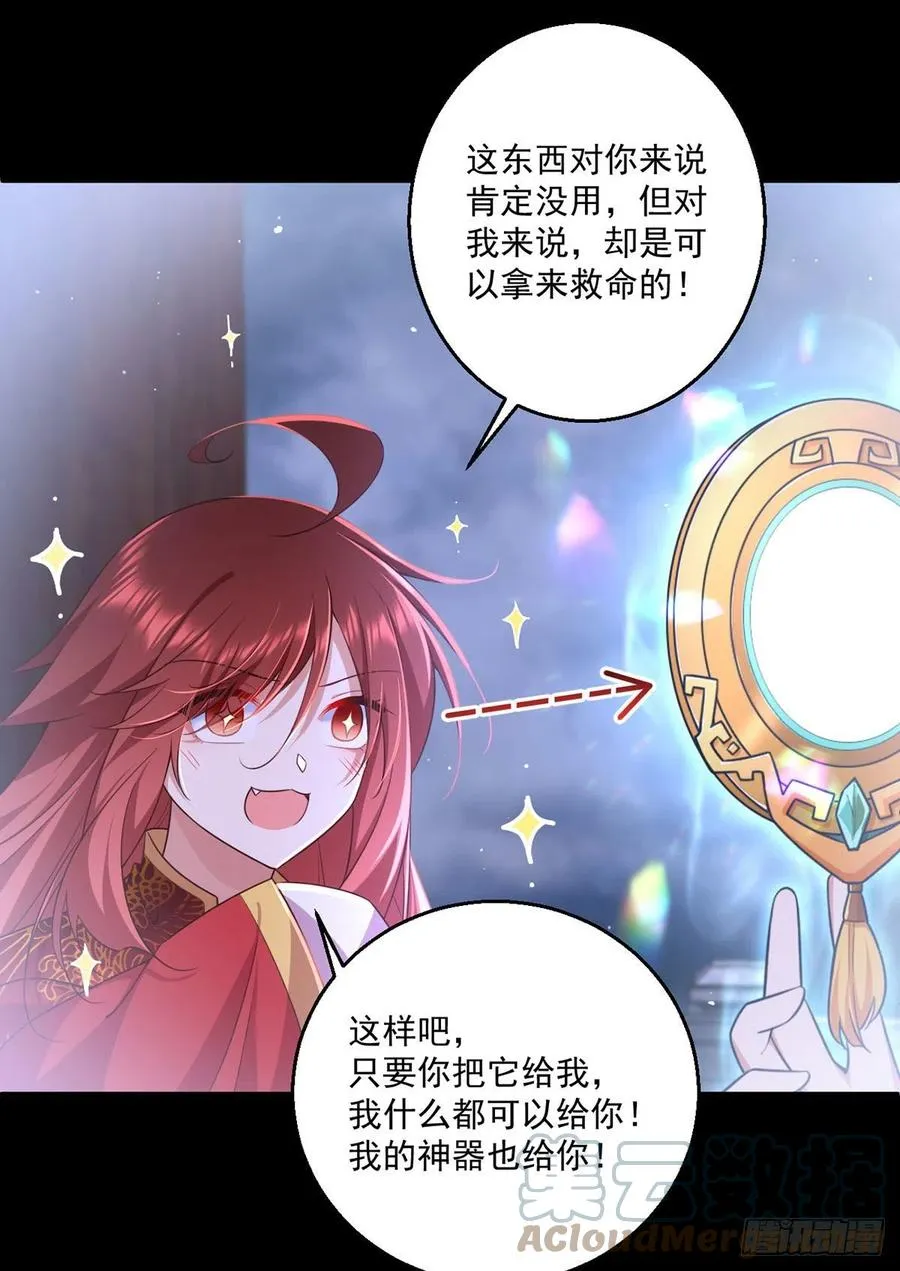 第333话 两世小渊渊 第13页
