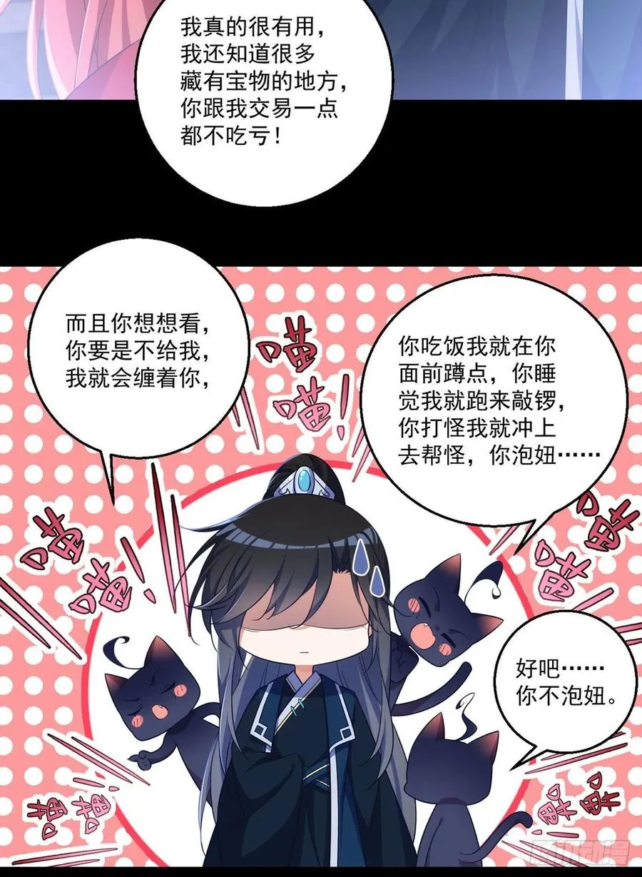 第333话 两世小渊渊 第20页