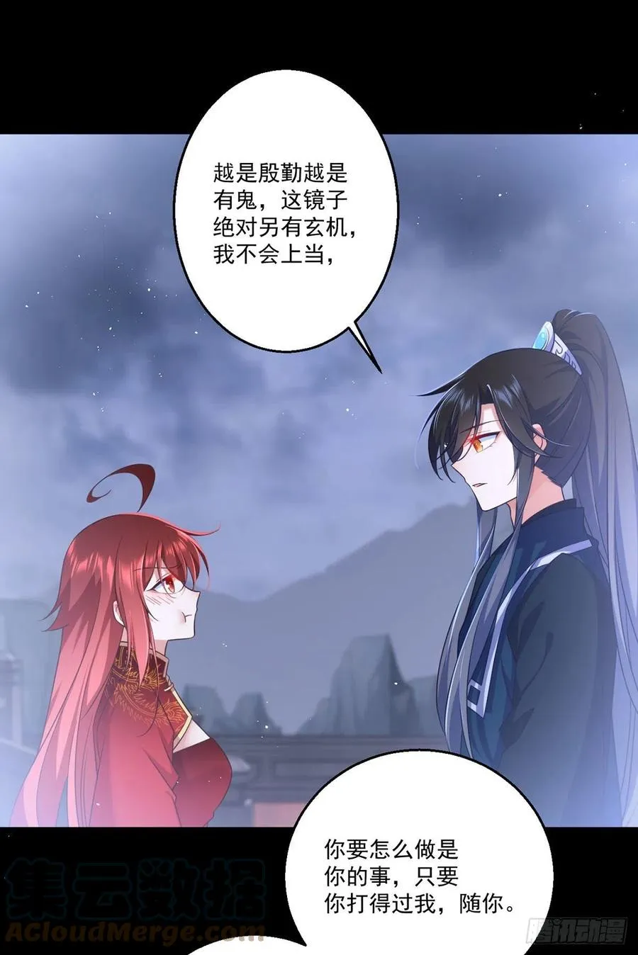 第333话 两世小渊渊 第23页