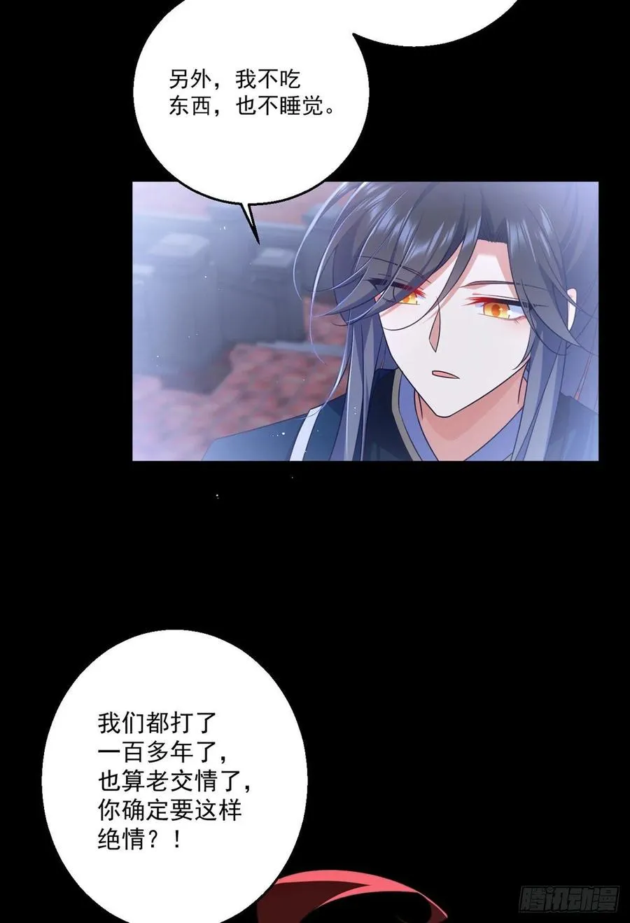 第333话 两世小渊渊 第24页
