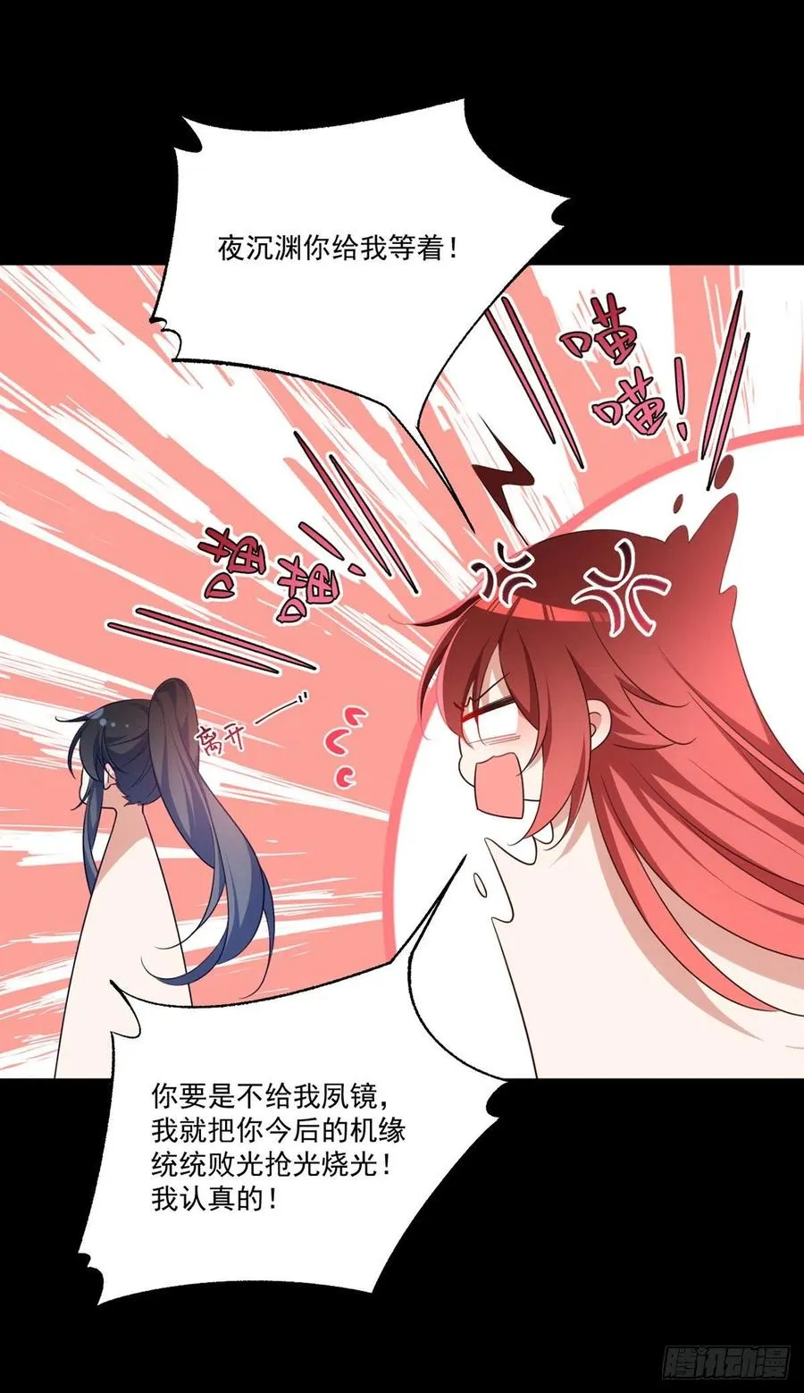 第333话 两世小渊渊 第26页