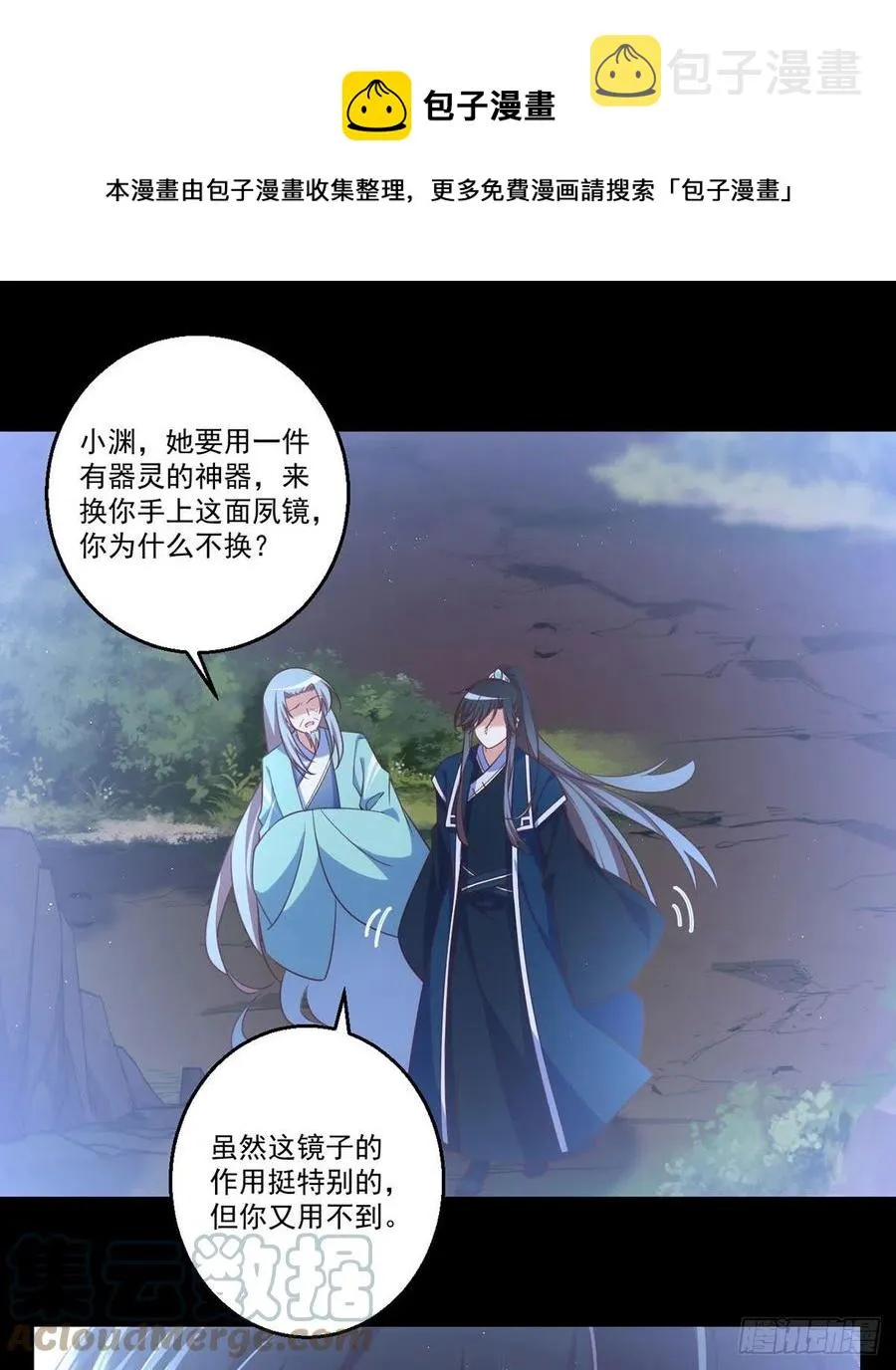 第333话 两世小渊渊 第27页