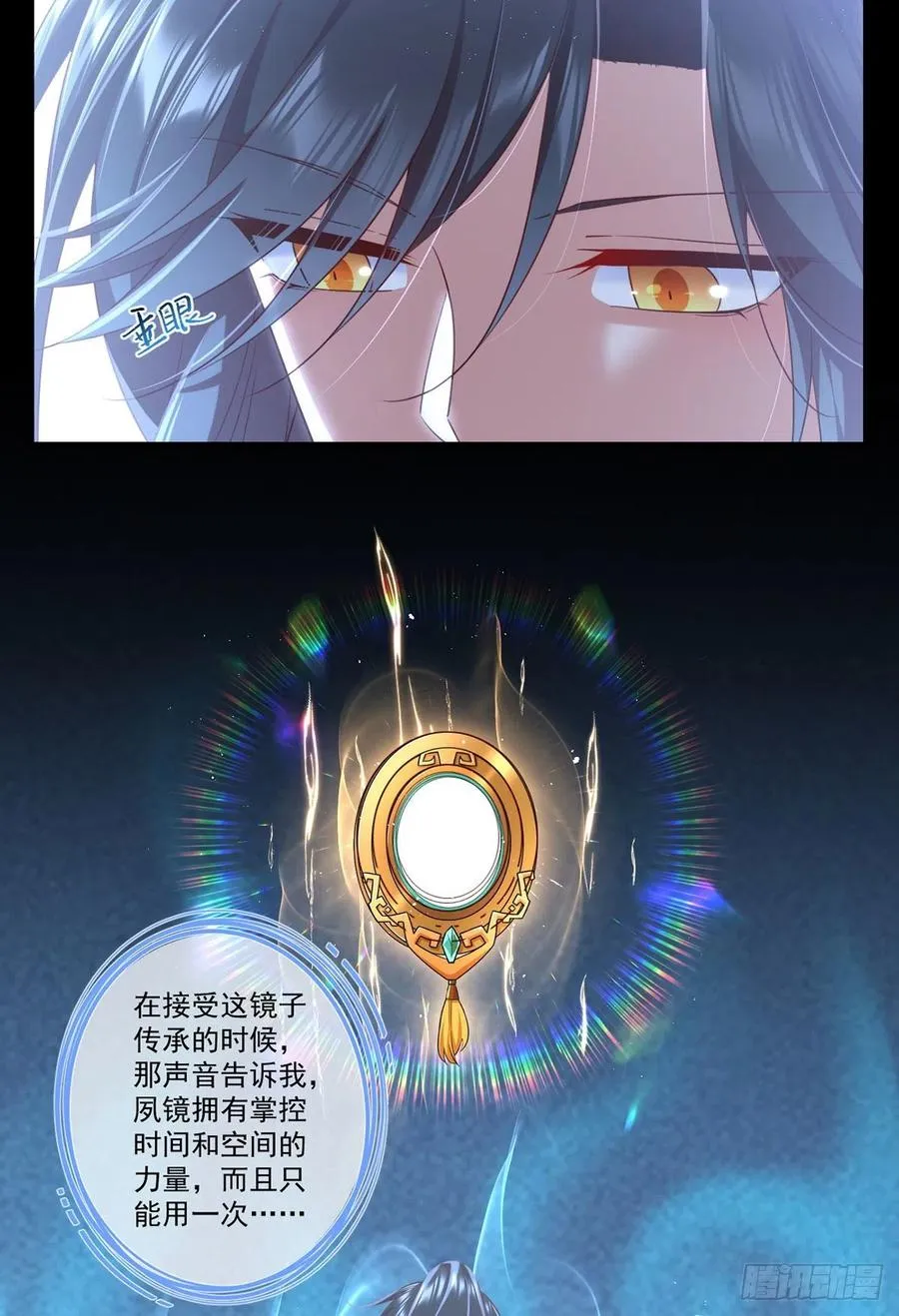 第333话 两世小渊渊 第28页