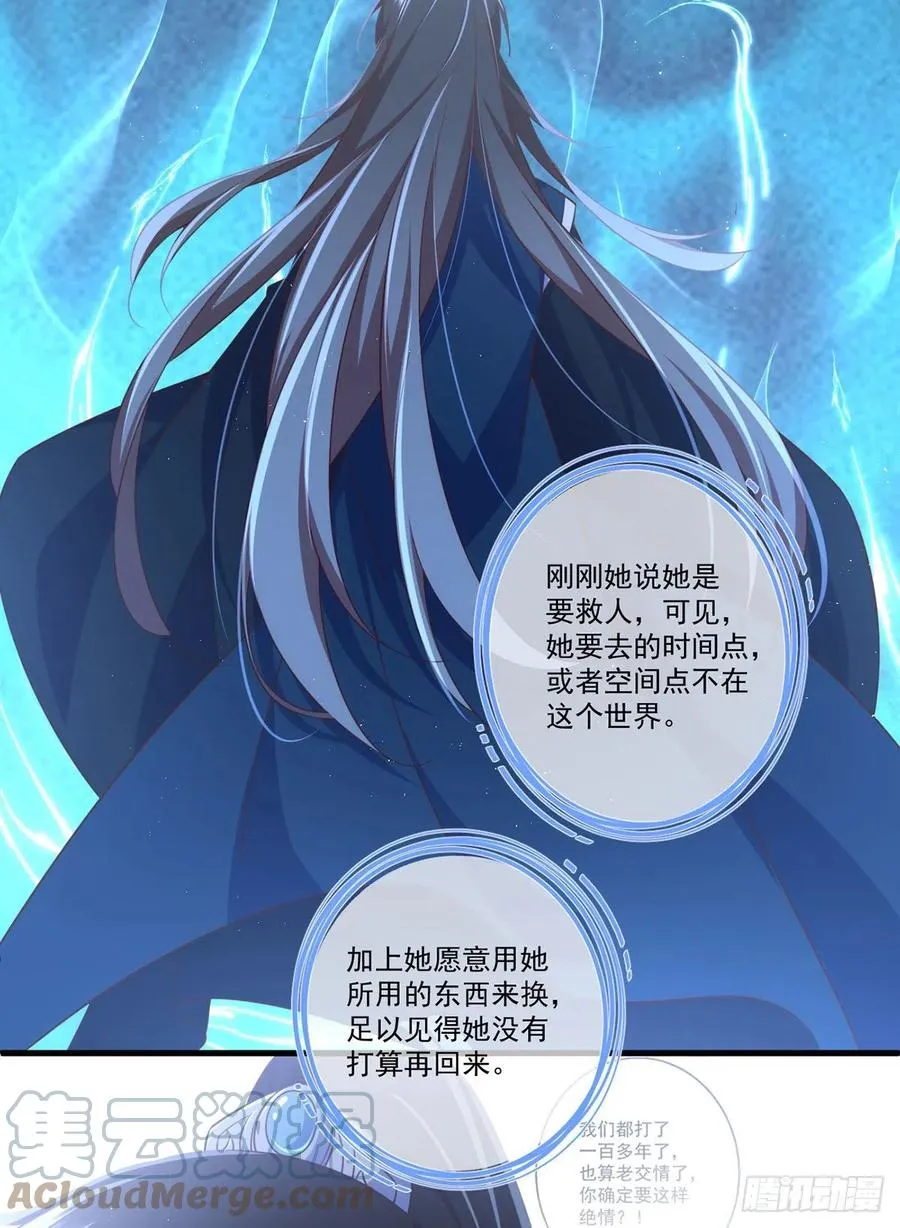 第333话 两世小渊渊 第29页
