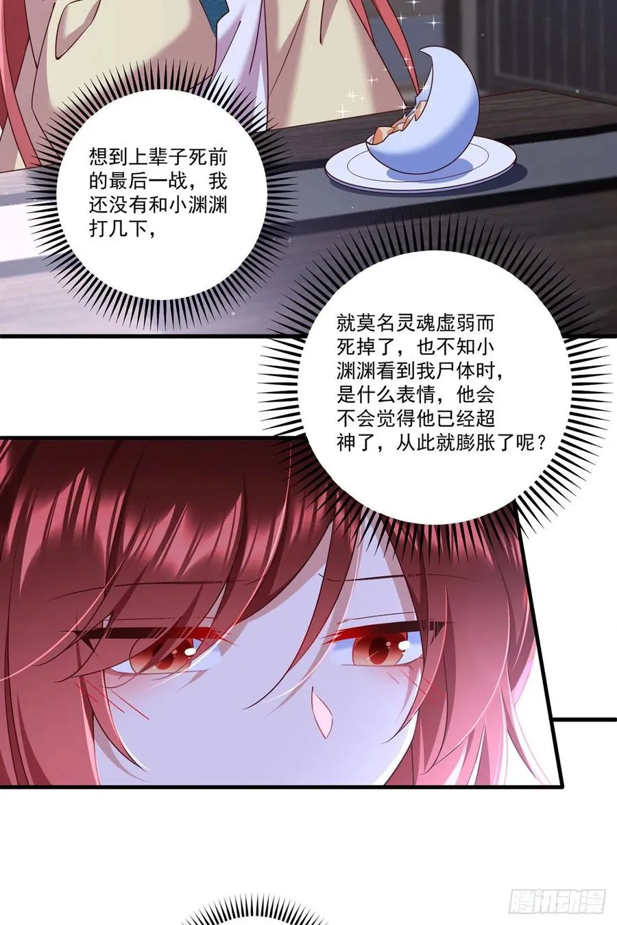 第333话 两世小渊渊 第36页